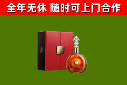 大理州回收路易十三