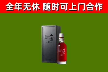 大理州烟酒回收50年山崎洋酒.jpg